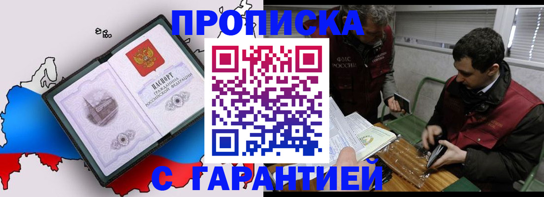 прописка для работы в Хасавюрте