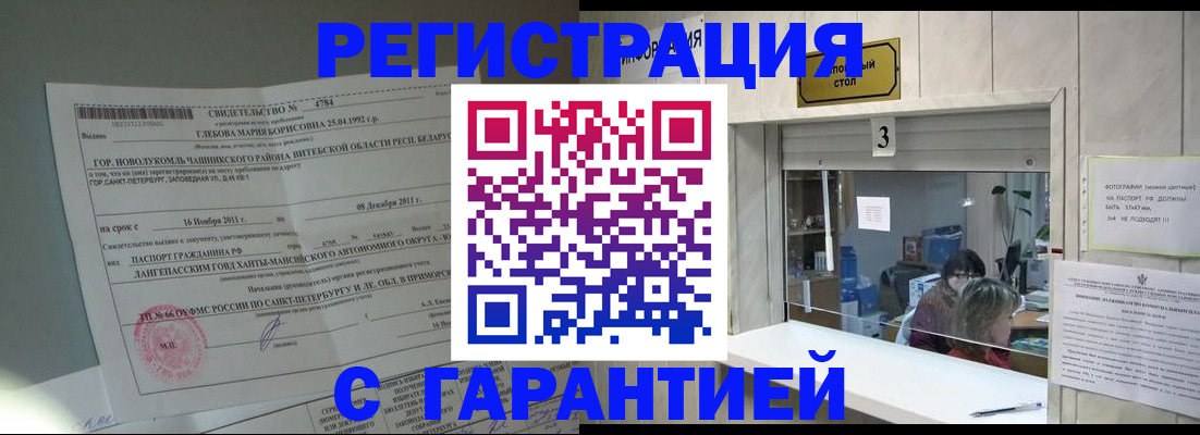 прописка в Хасавюрте