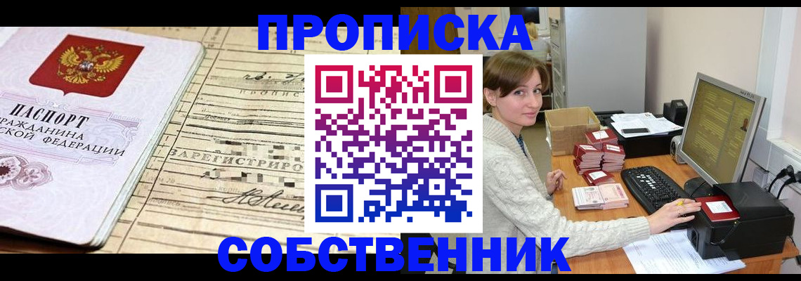 временная регистрация собственник в Хасавюрте