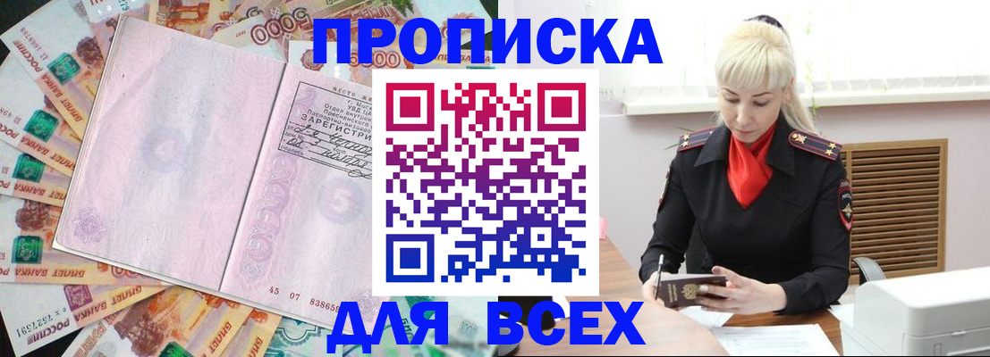 прописка законно в Хасавюрте